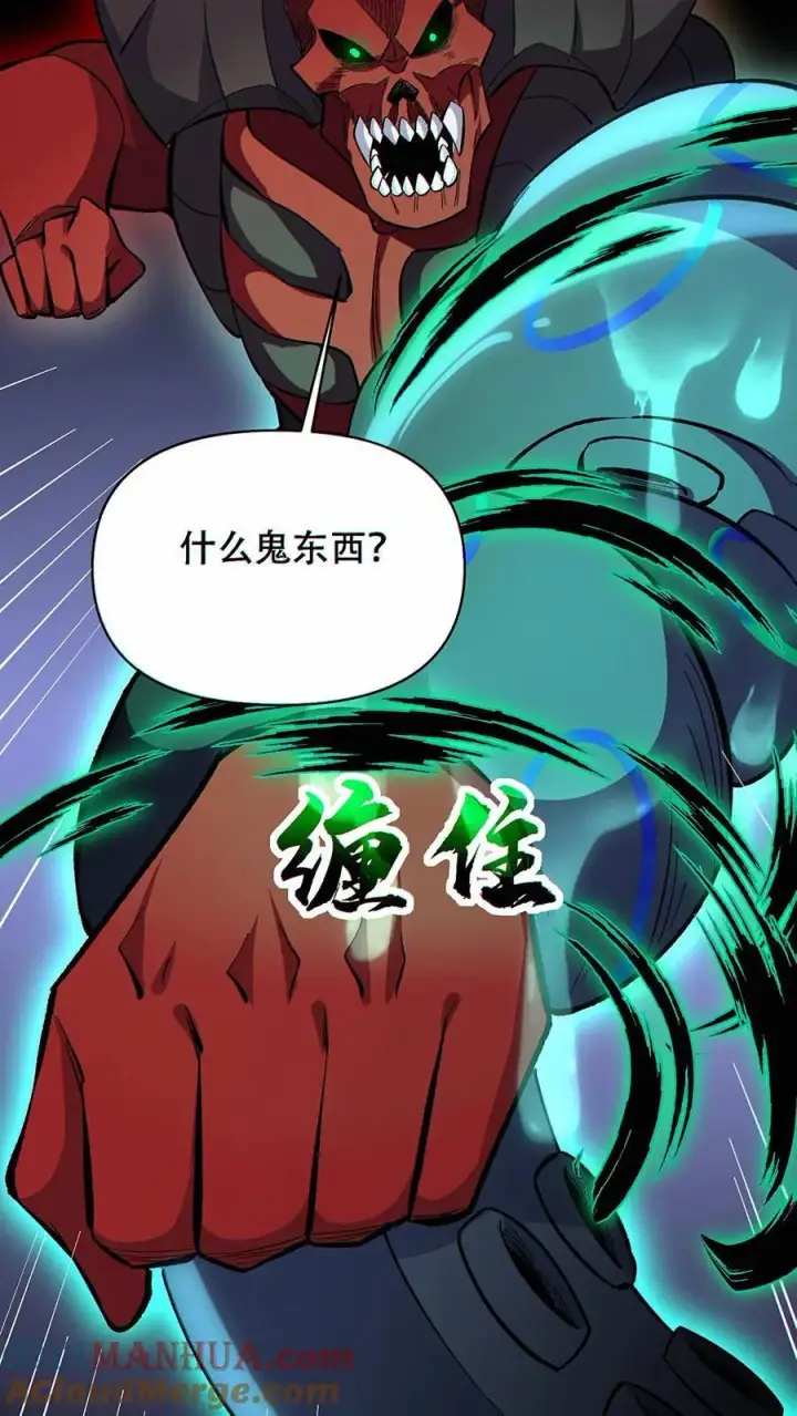 漫画《掠夺无数天赋，我在全民时代封神》第46话 灰飞烟灭吧第21张图