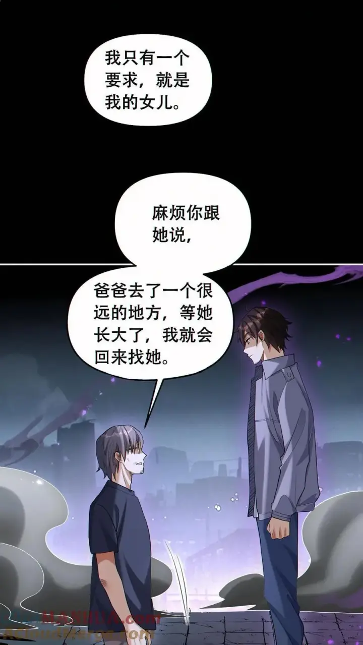 漫画《掠夺无数天赋，我在全民时代封神》第47话 掠夺了个球？第11张图