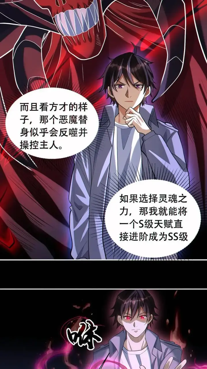 漫画《掠夺无数天赋，我在全民时代封神》第47话 掠夺了个球？第16张图