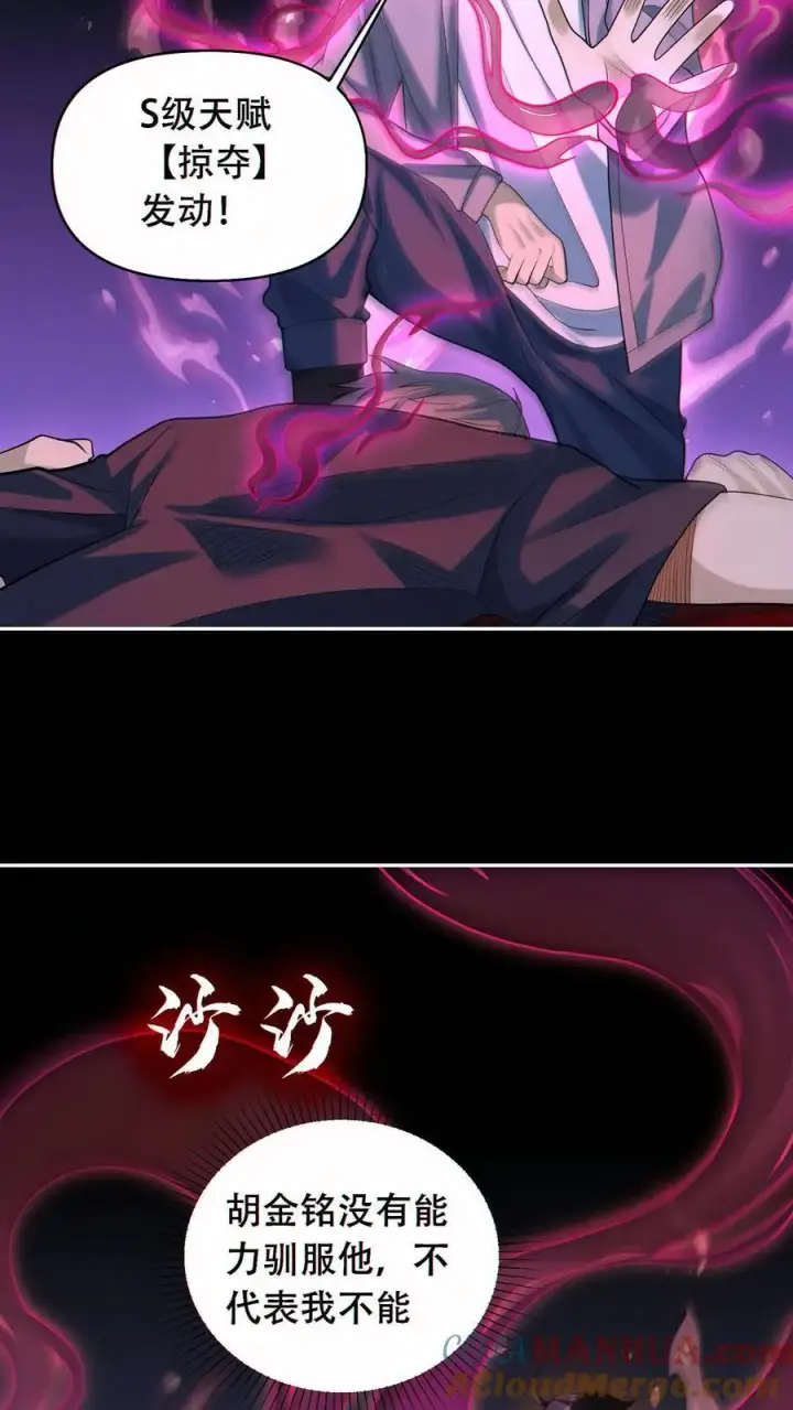 漫画《掠夺无数天赋，我在全民时代封神》第47话 掠夺了个球？第17张图