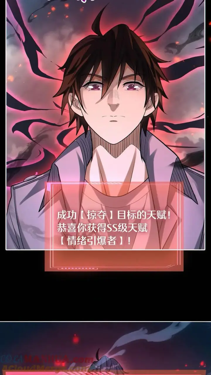 漫画《掠夺无数天赋，我在全民时代封神》第47话 掠夺了个球？第19张图
