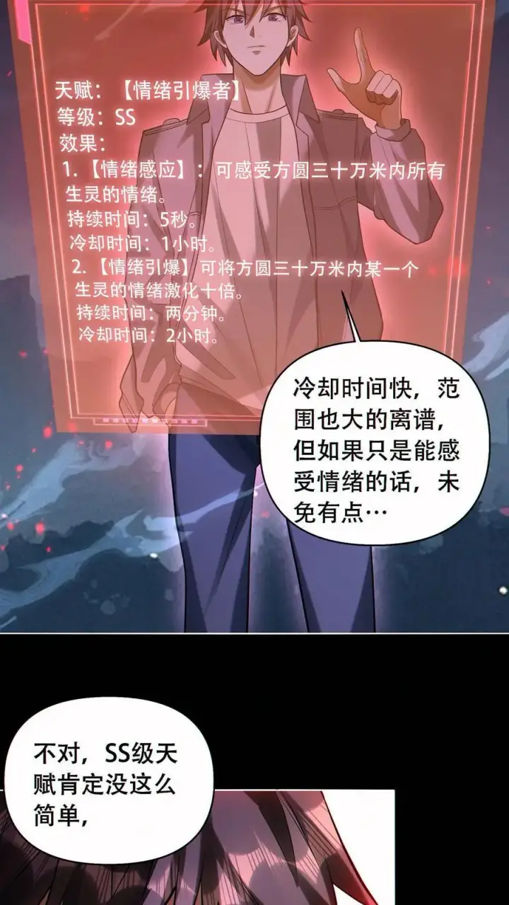 漫画《掠夺无数天赋，我在全民时代封神》第47话 掠夺了个球？第20张图