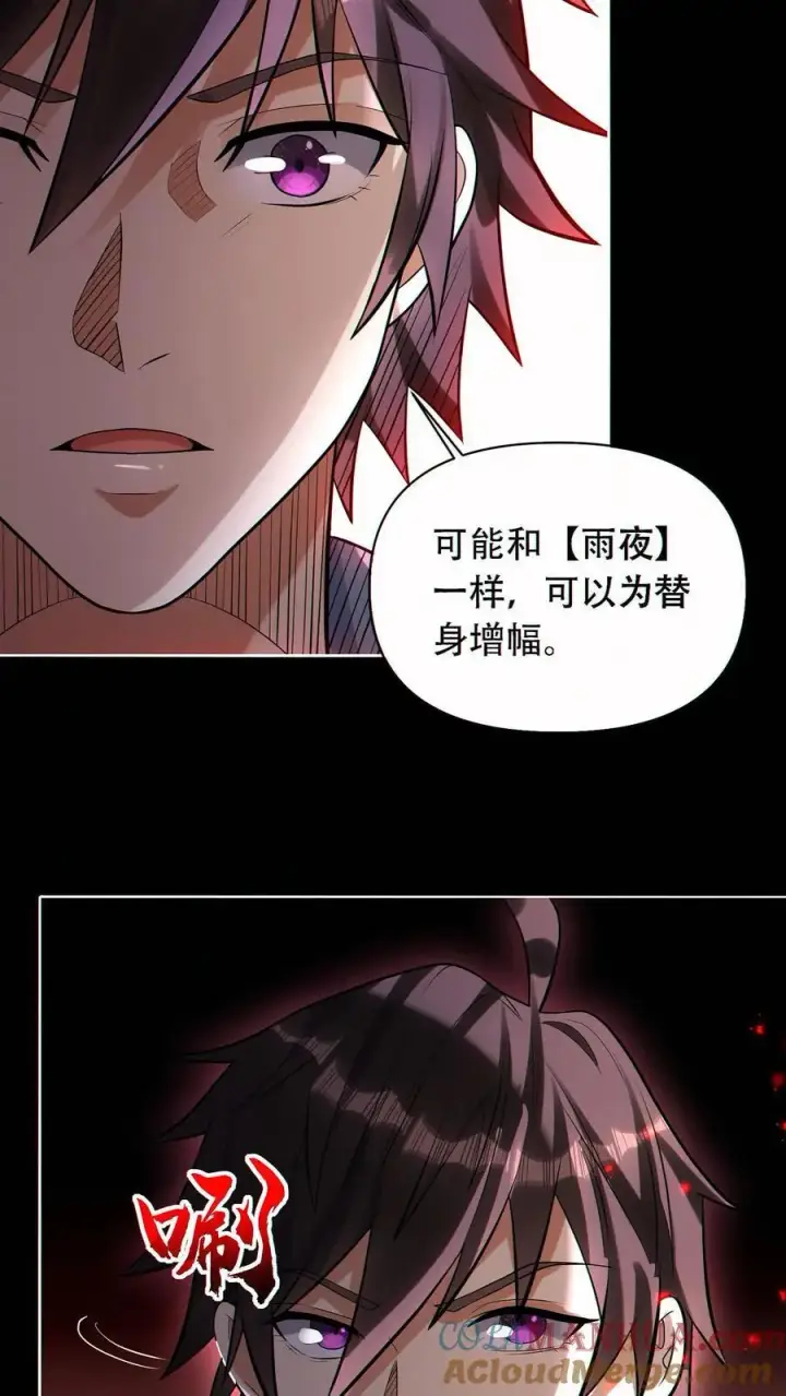 漫画《掠夺无数天赋，我在全民时代封神》第47话 掠夺了个球？第21张图