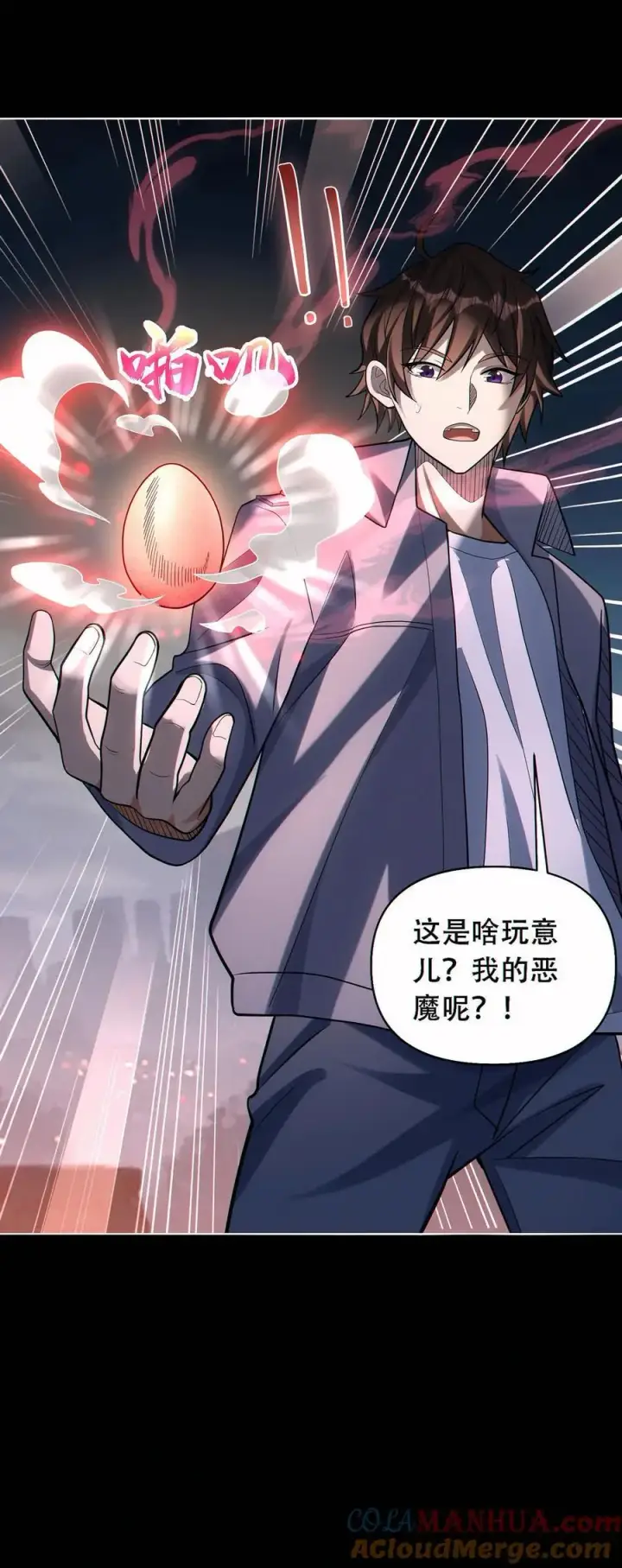 漫画《掠夺无数天赋，我在全民时代封神》第47话 掠夺了个球？第25张图