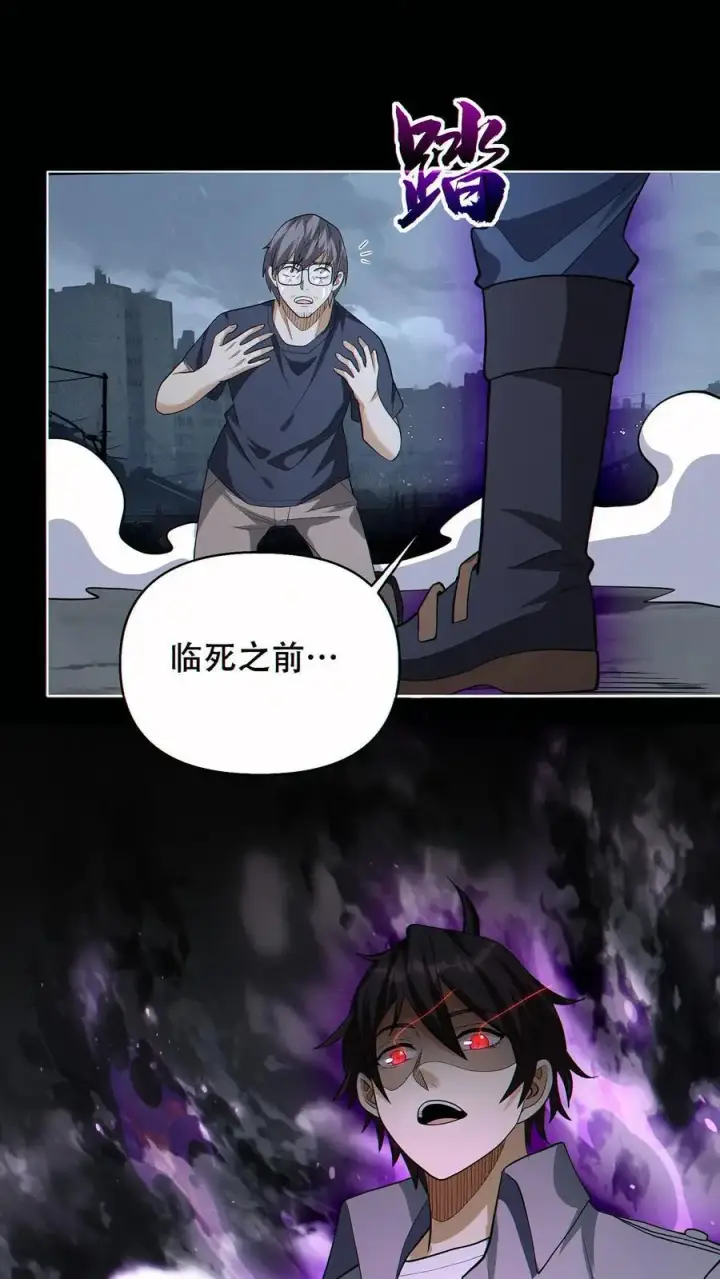 漫画《掠夺无数天赋，我在全民时代封神》第47话 掠夺了个球？第6张图