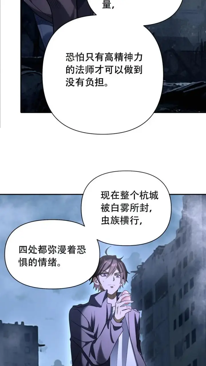 漫画《掠夺无数天赋，我在全民时代封神》第48话 情绪掠夺者第10张图