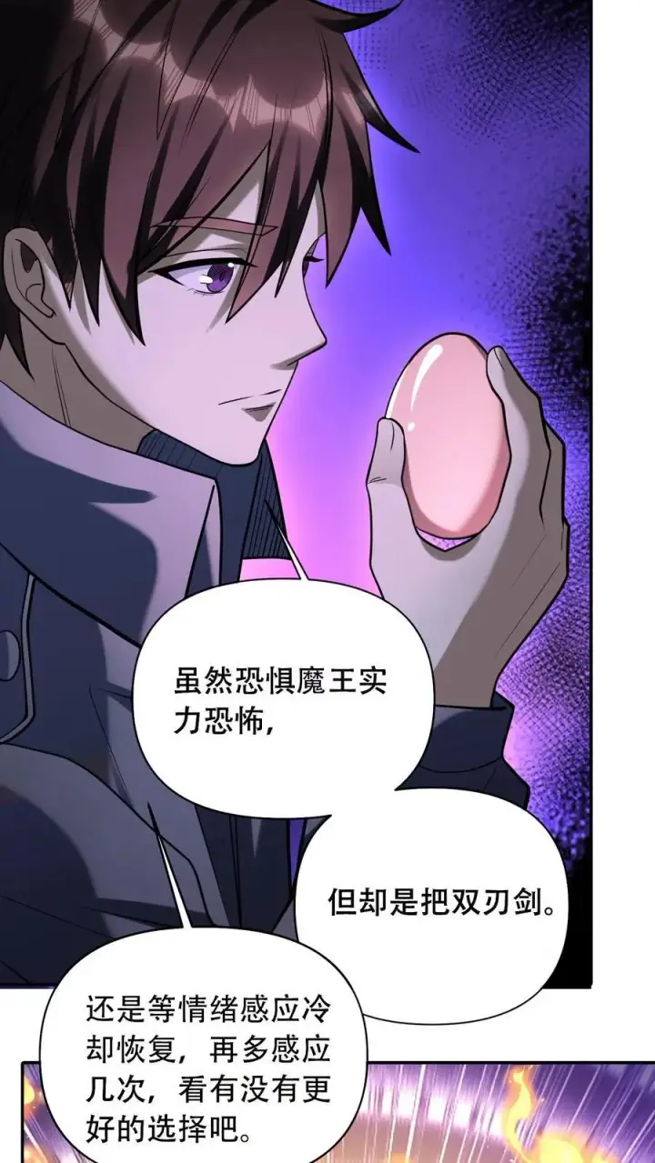 漫画《掠夺无数天赋，我在全民时代封神》第48话 情绪掠夺者第12张图