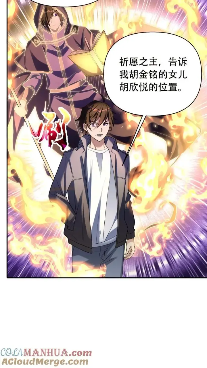 漫画《掠夺无数天赋，我在全民时代封神》第48话 情绪掠夺者第13张图