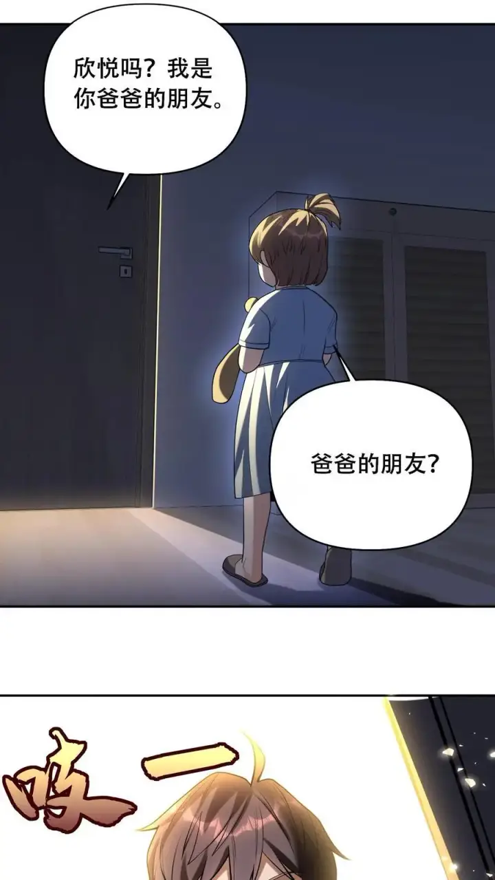 漫画《掠夺无数天赋，我在全民时代封神》第48话 情绪掠夺者第16张图