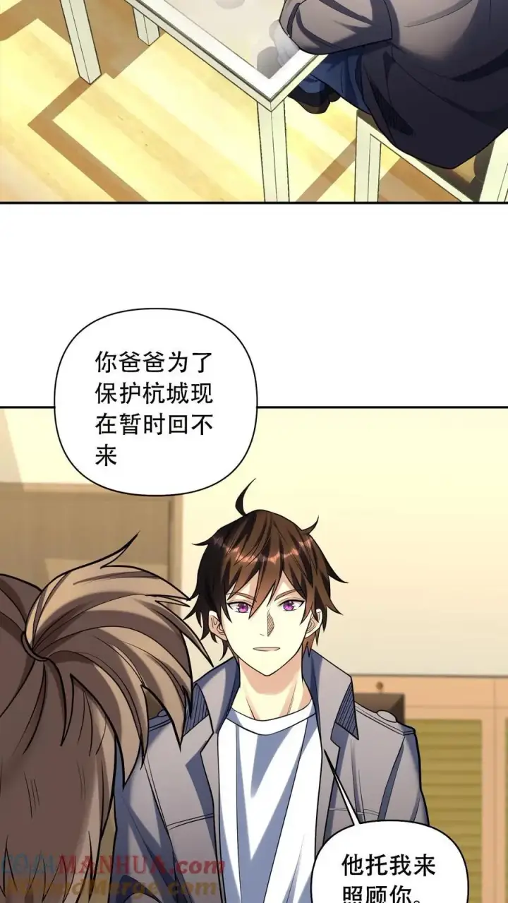 漫画《掠夺无数天赋，我在全民时代封神》第48话 情绪掠夺者第19张图