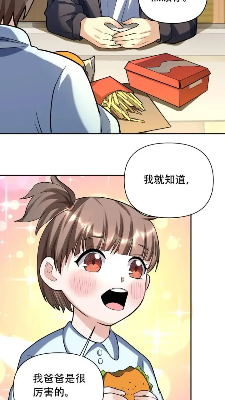 漫画《掠夺无数天赋，我在全民时代封神》第48话 情绪掠夺者第20张图