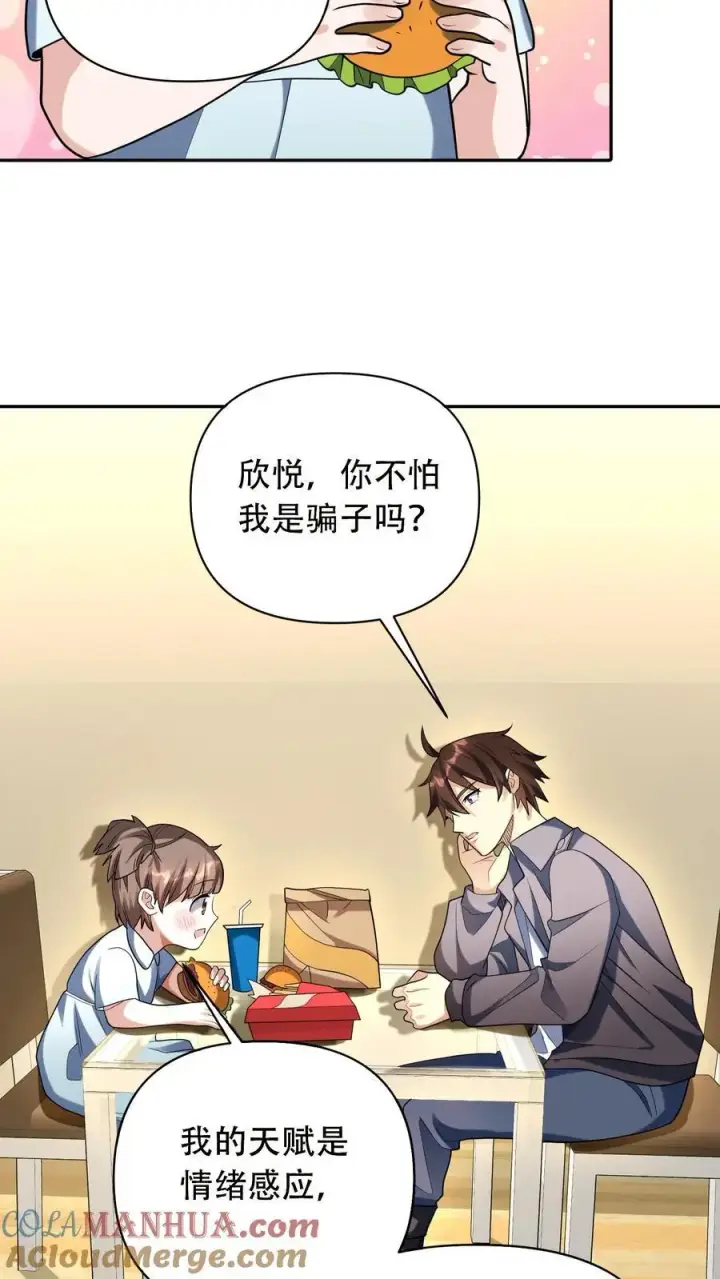 漫画《掠夺无数天赋，我在全民时代封神》第48话 情绪掠夺者第21张图