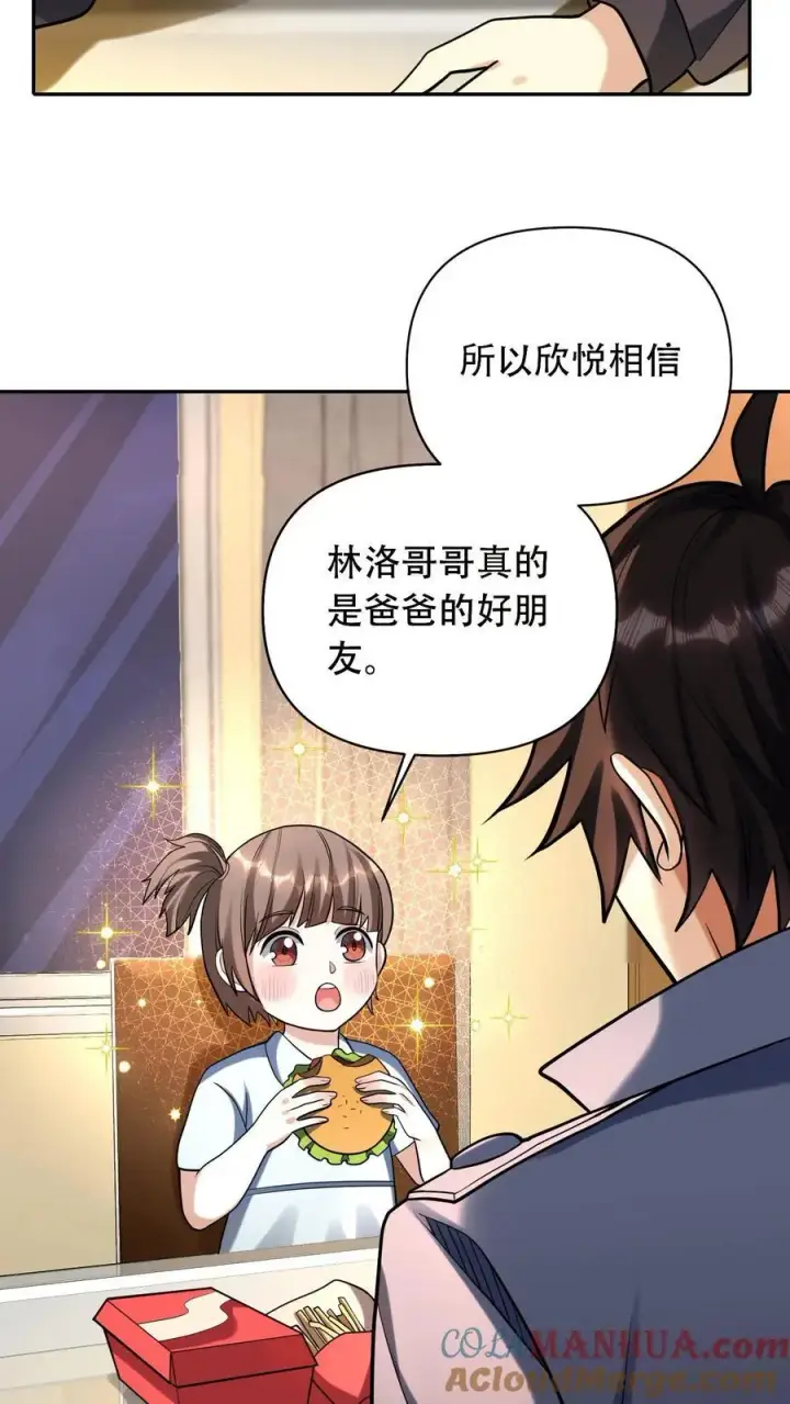 漫画《掠夺无数天赋，我在全民时代封神》第48话 情绪掠夺者第23张图