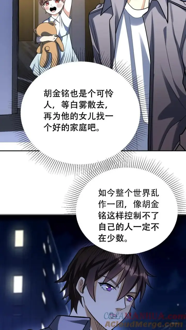 漫画《掠夺无数天赋，我在全民时代封神》第48话 情绪掠夺者第25张图