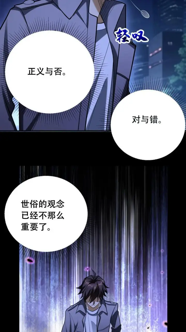 漫画《掠夺无数天赋，我在全民时代封神》第48话 情绪掠夺者第26张图