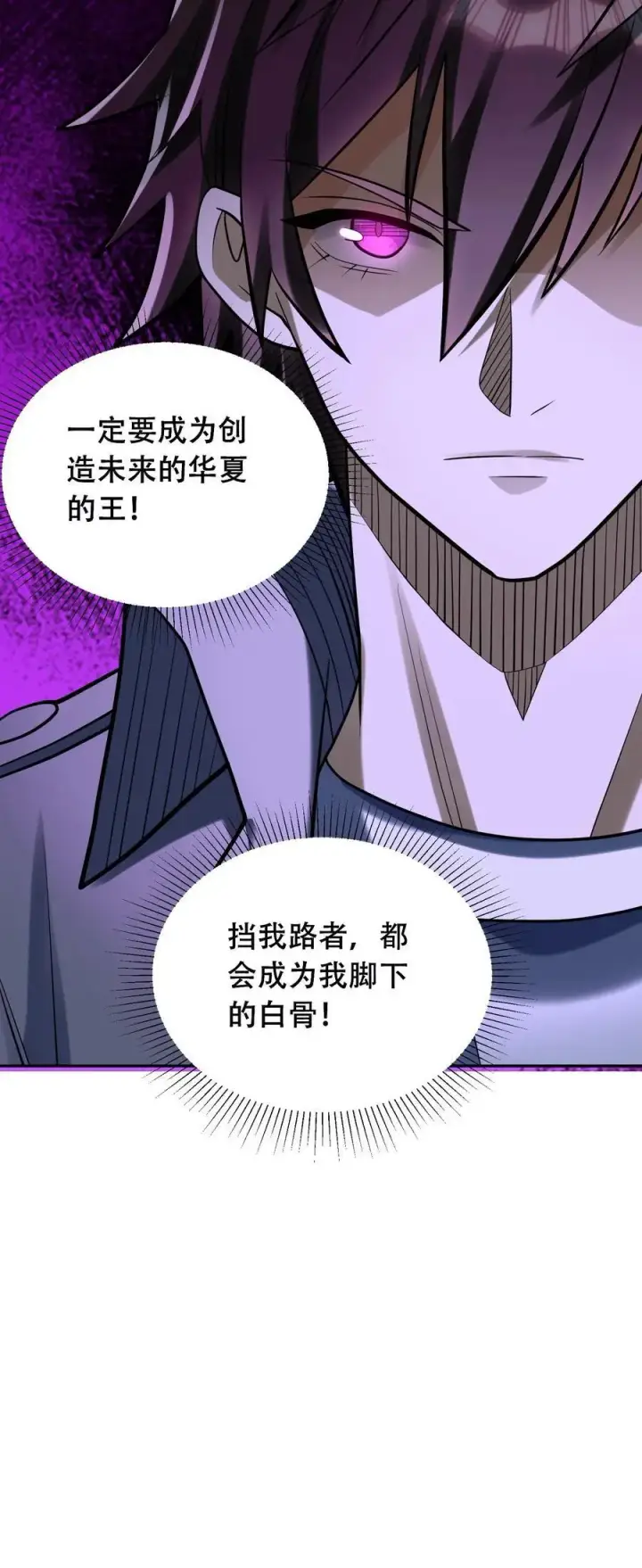 漫画《掠夺无数天赋，我在全民时代封神》第48话 情绪掠夺者第28张图