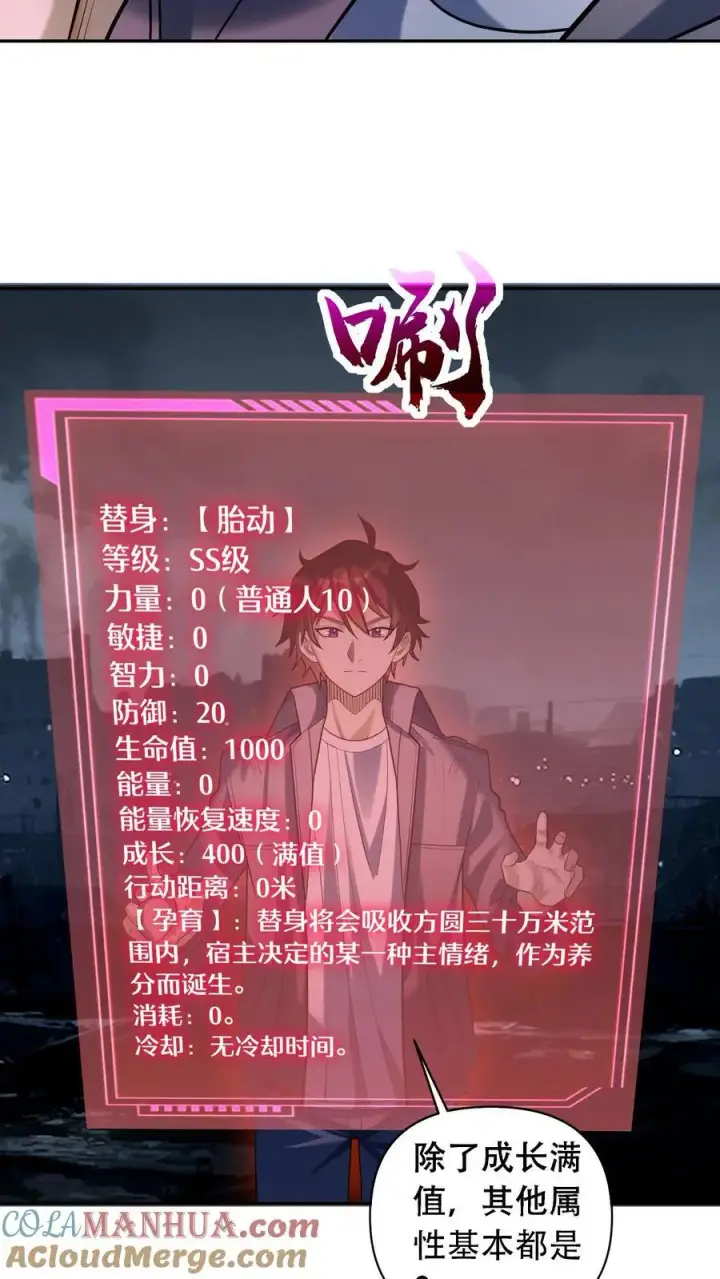 漫画《掠夺无数天赋，我在全民时代封神》第48话 情绪掠夺者第3张图