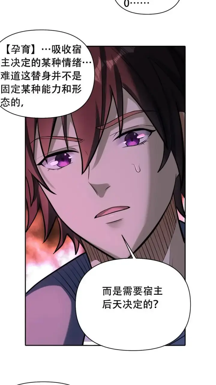 漫画《掠夺无数天赋，我在全民时代封神》第48话 情绪掠夺者第4张图