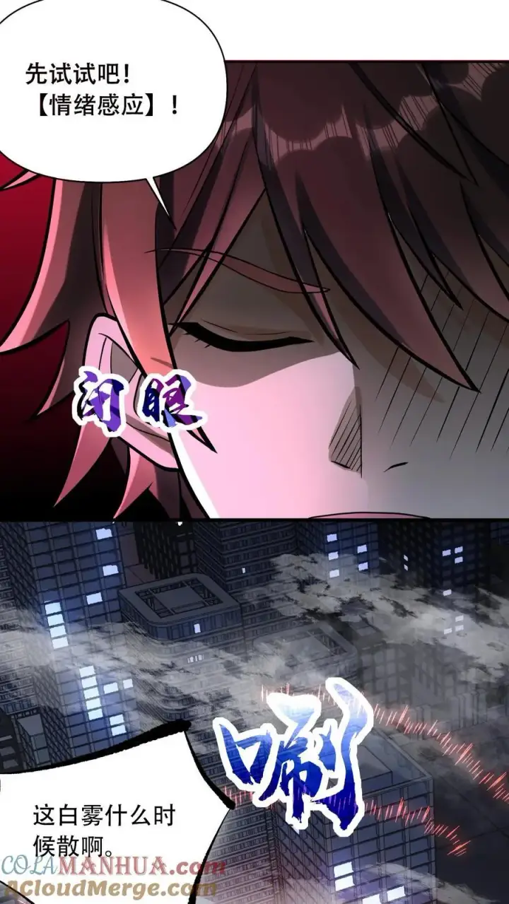 漫画《掠夺无数天赋，我在全民时代封神》第48话 情绪掠夺者第5张图
