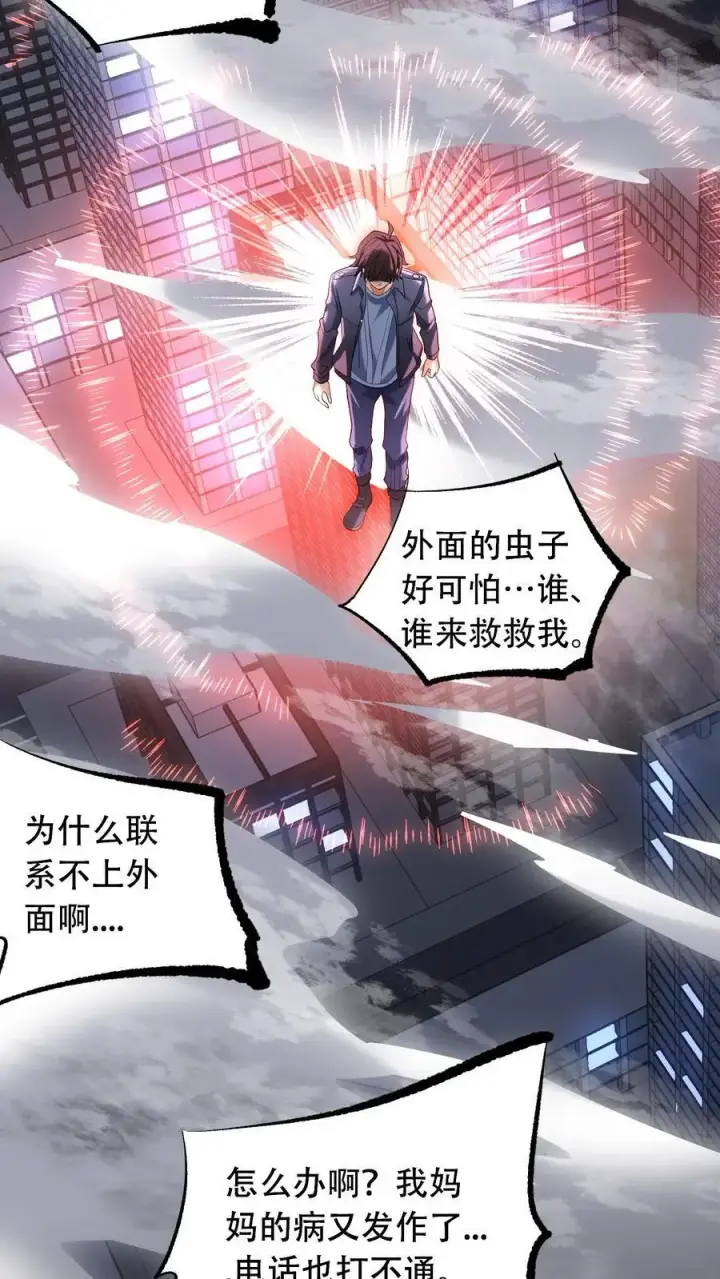 漫画《掠夺无数天赋，我在全民时代封神》第48话 情绪掠夺者第6张图