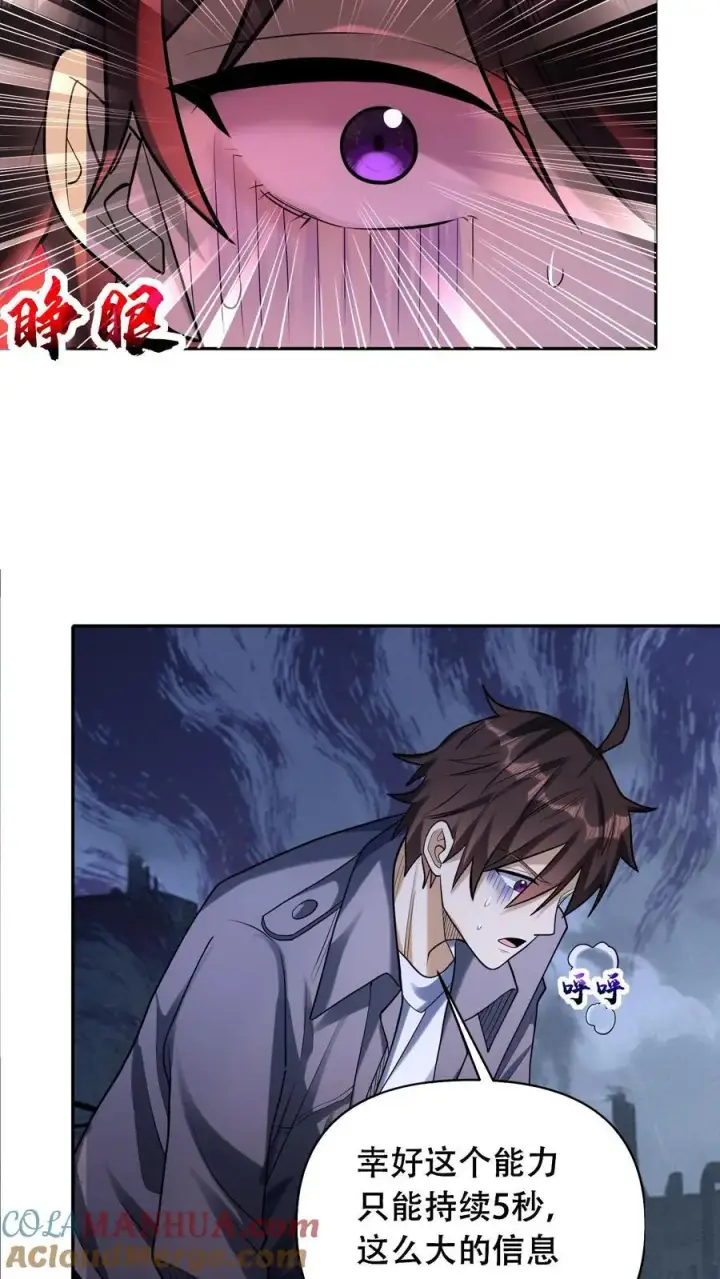 漫画《掠夺无数天赋，我在全民时代封神》第48话 情绪掠夺者第9张图