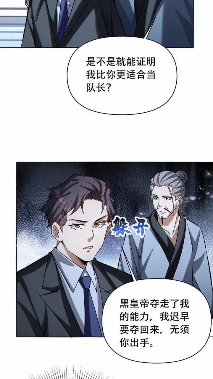 漫画《掠夺无数天赋，我在全民时代封神》第49话 挑战虚空王虫！第10张图