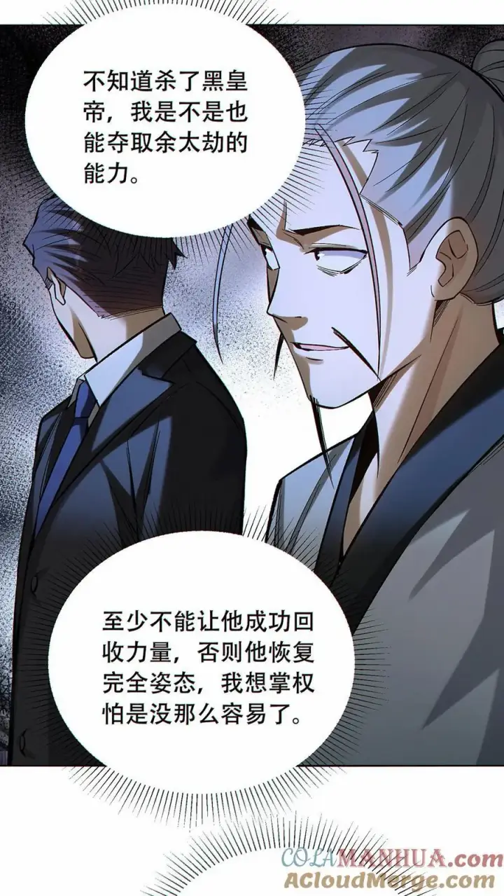 漫画《掠夺无数天赋，我在全民时代封神》第49话 挑战虚空王虫！第11张图