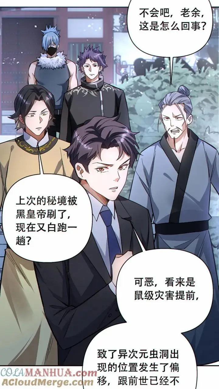 漫画《掠夺无数天赋，我在全民时代封神》第49话 挑战虚空王虫！第15张图
