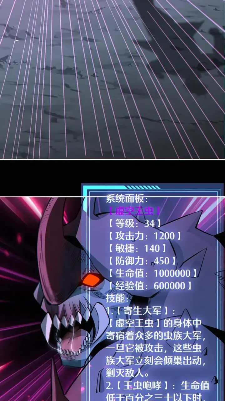 漫画《掠夺无数天赋，我在全民时代封神》第49话 挑战虚空王虫！第18张图