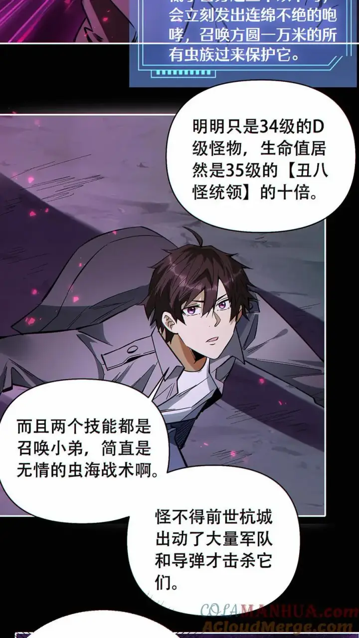 漫画《掠夺无数天赋，我在全民时代封神》第49话 挑战虚空王虫！第19张图