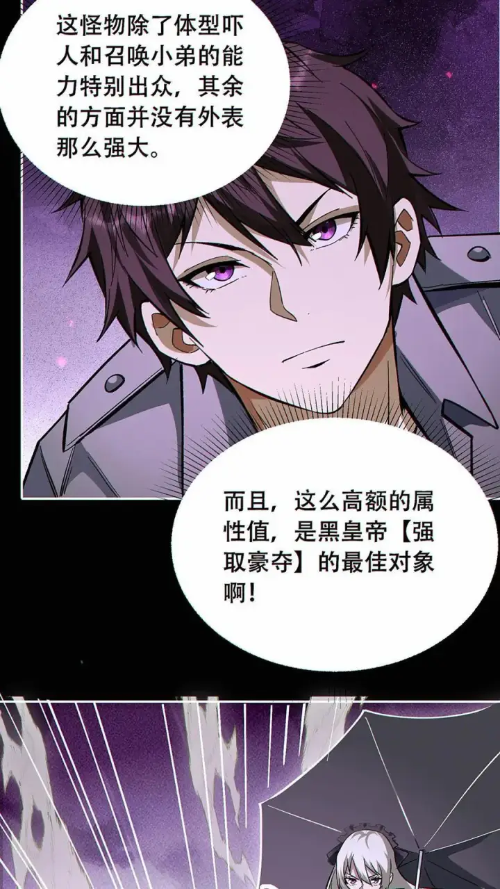 漫画《掠夺无数天赋，我在全民时代封神》第49话 挑战虚空王虫！第20张图