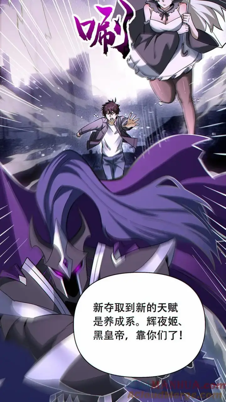 漫画《掠夺无数天赋，我在全民时代封神》第49话 挑战虚空王虫！第21张图