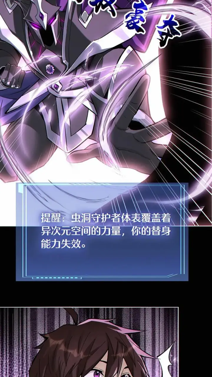 漫画《掠夺无数天赋，我在全民时代封神》第49话 挑战虚空王虫！第24张图