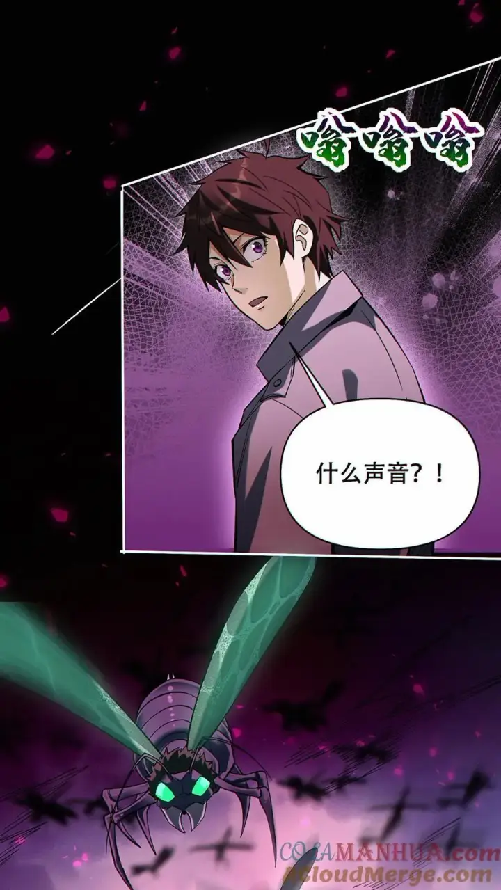 漫画《掠夺无数天赋，我在全民时代封神》第49话 挑战虚空王虫！第27张图