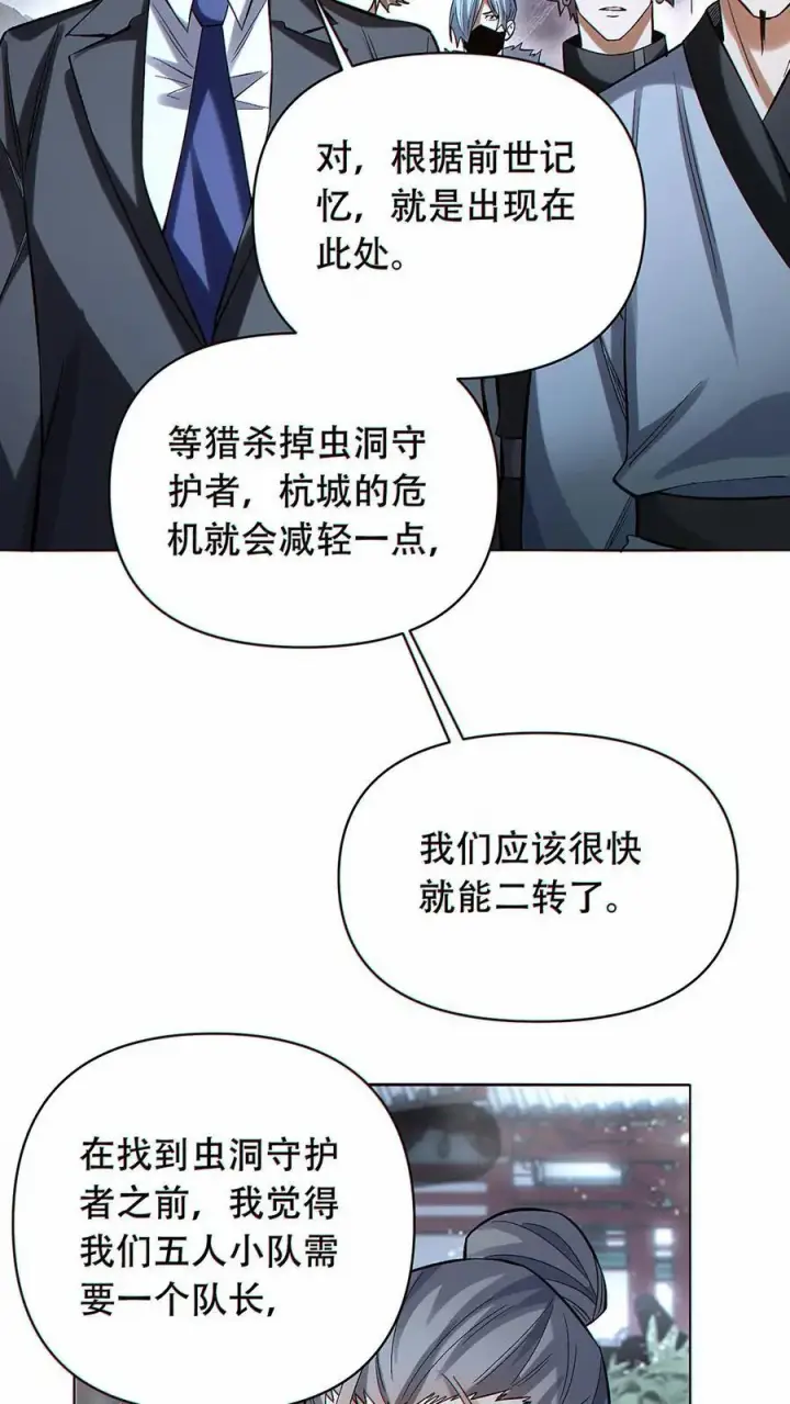 漫画《掠夺无数天赋，我在全民时代封神》第49话 挑战虚空王虫！第4张图