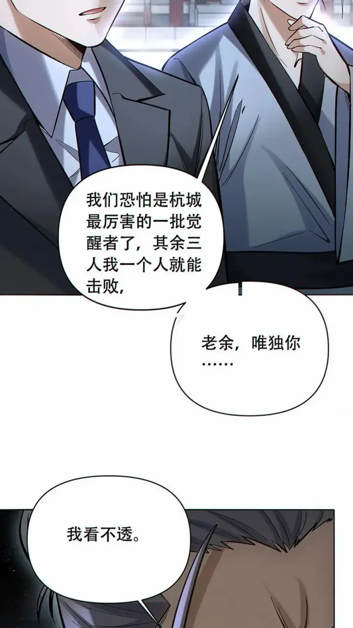 漫画《掠夺无数天赋，我在全民时代封神》第49话 挑战虚空王虫！第6张图