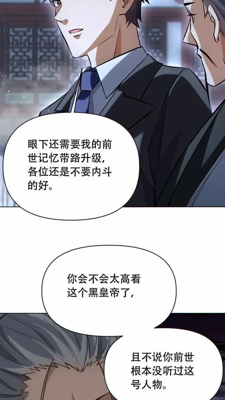 漫画《掠夺无数天赋，我在全民时代封神》第49话 挑战虚空王虫！第8张图