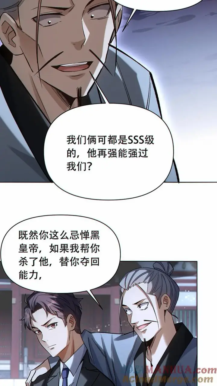 漫画《掠夺无数天赋，我在全民时代封神》第49话 挑战虚空王虫！第9张图