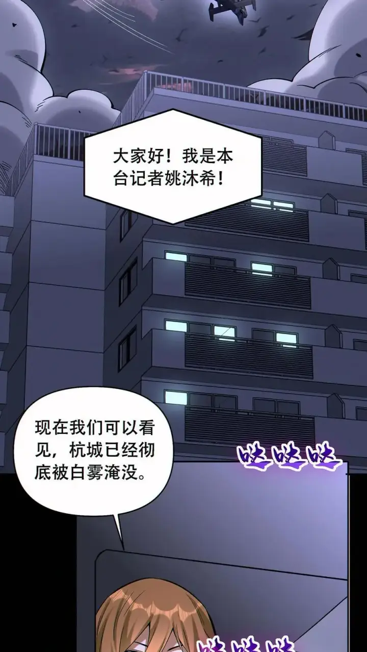 漫画《掠夺无数天赋，我在全民时代封神》第50话 姚沐希第10张图