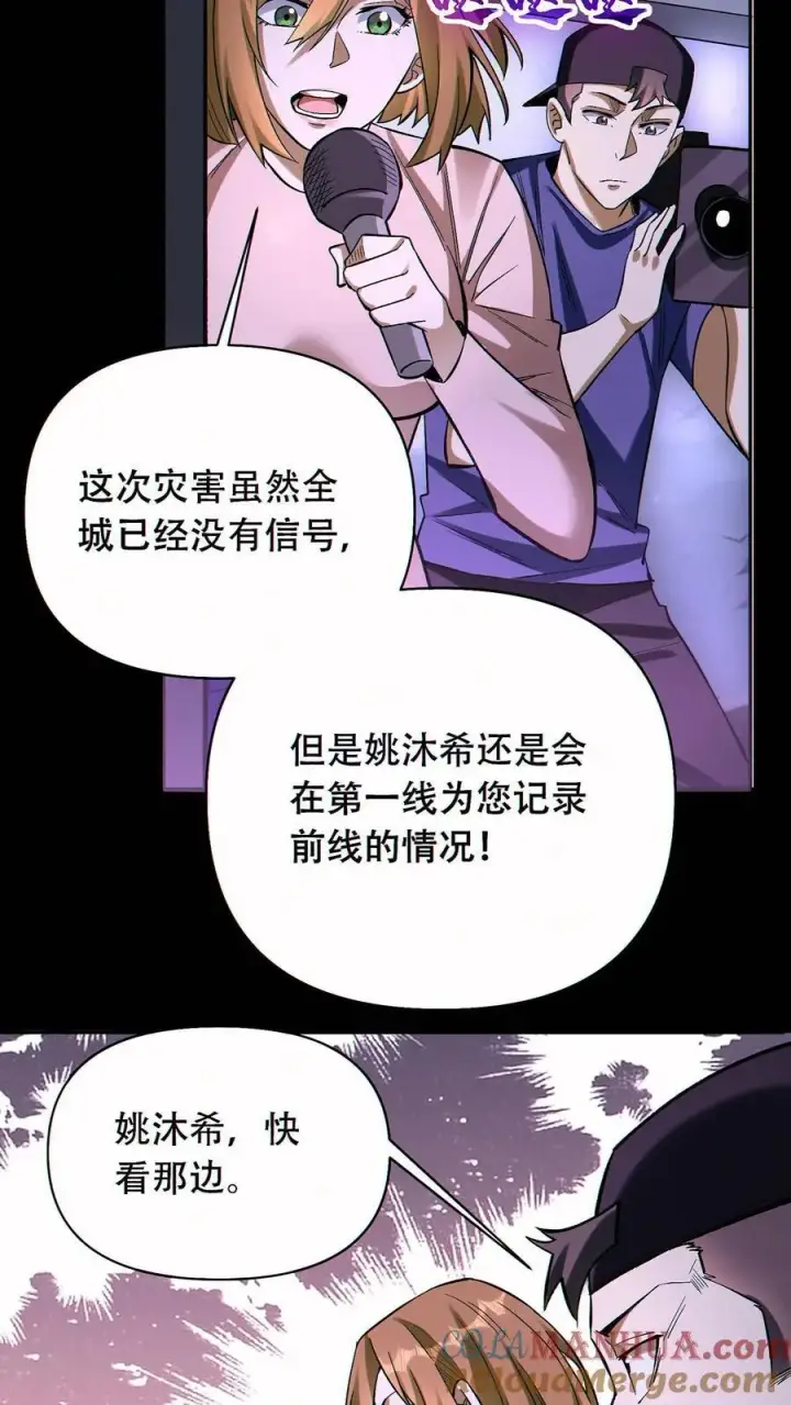 漫画《掠夺无数天赋，我在全民时代封神》第50话 姚沐希第11张图