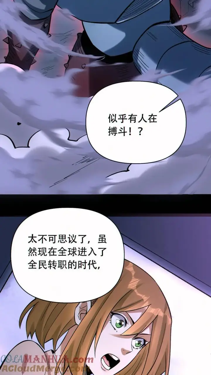 漫画《掠夺无数天赋，我在全民时代封神》第50话 姚沐希第13张图