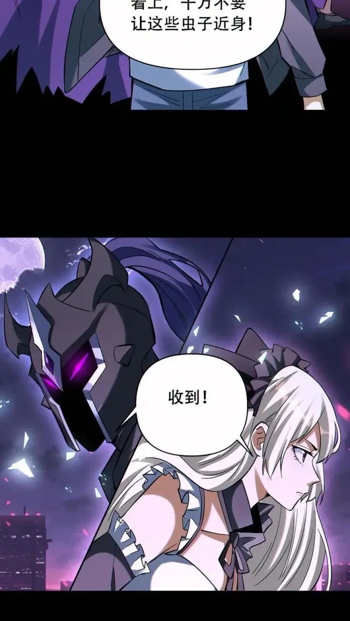 漫画《掠夺无数天赋，我在全民时代封神》第50话 姚沐希第18张图