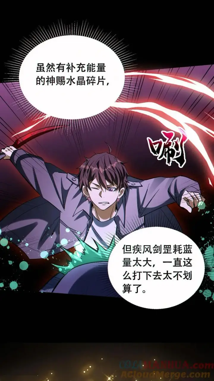 漫画《掠夺无数天赋，我在全民时代封神》第50话 姚沐希第19张图