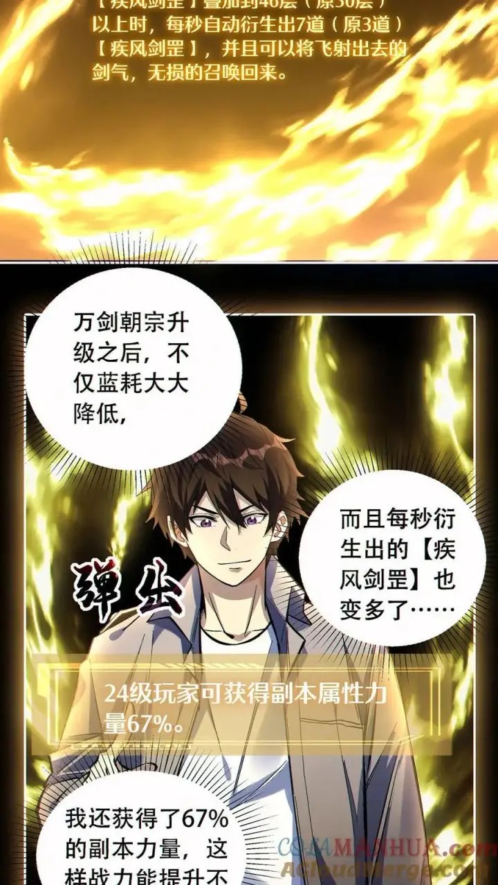 漫画《掠夺无数天赋，我在全民时代封神》第50话 姚沐希第23张图