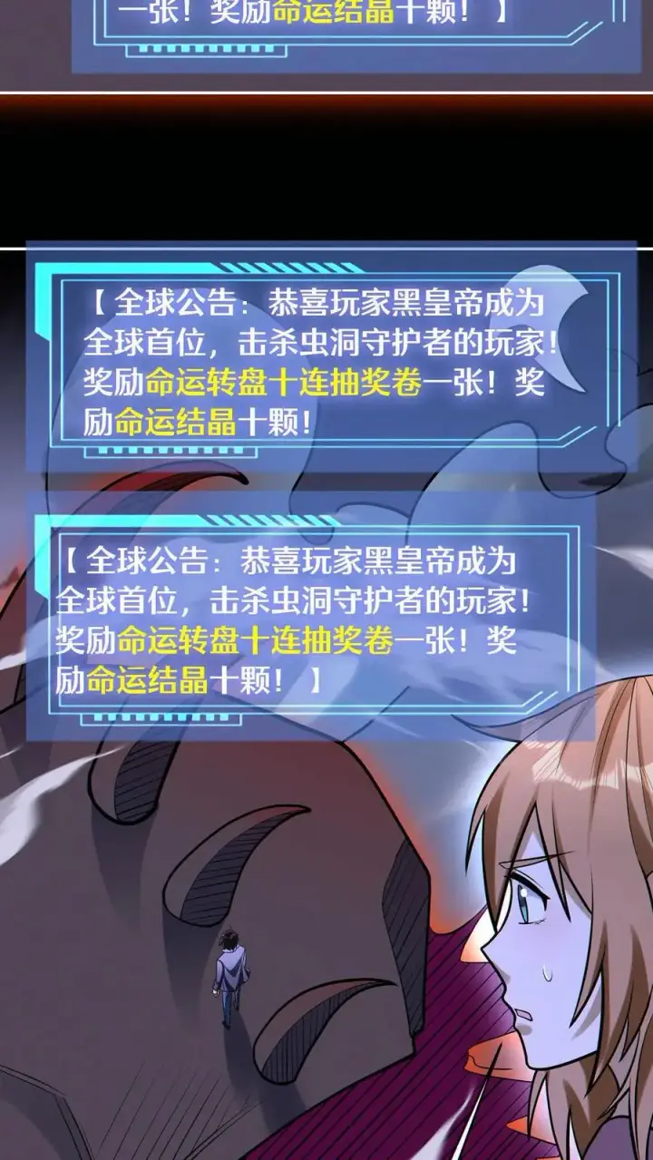 漫画《掠夺无数天赋，我在全民时代封神》第52话 全球成就！第10张图