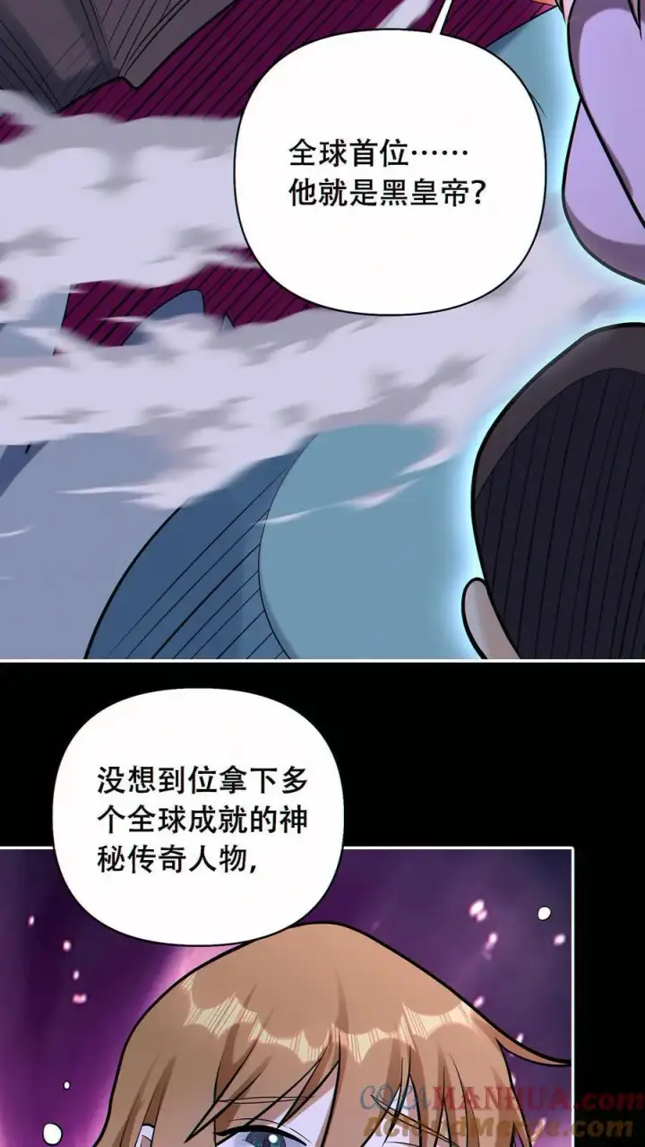 漫画《掠夺无数天赋，我在全民时代封神》第52话 全球成就！第11张图