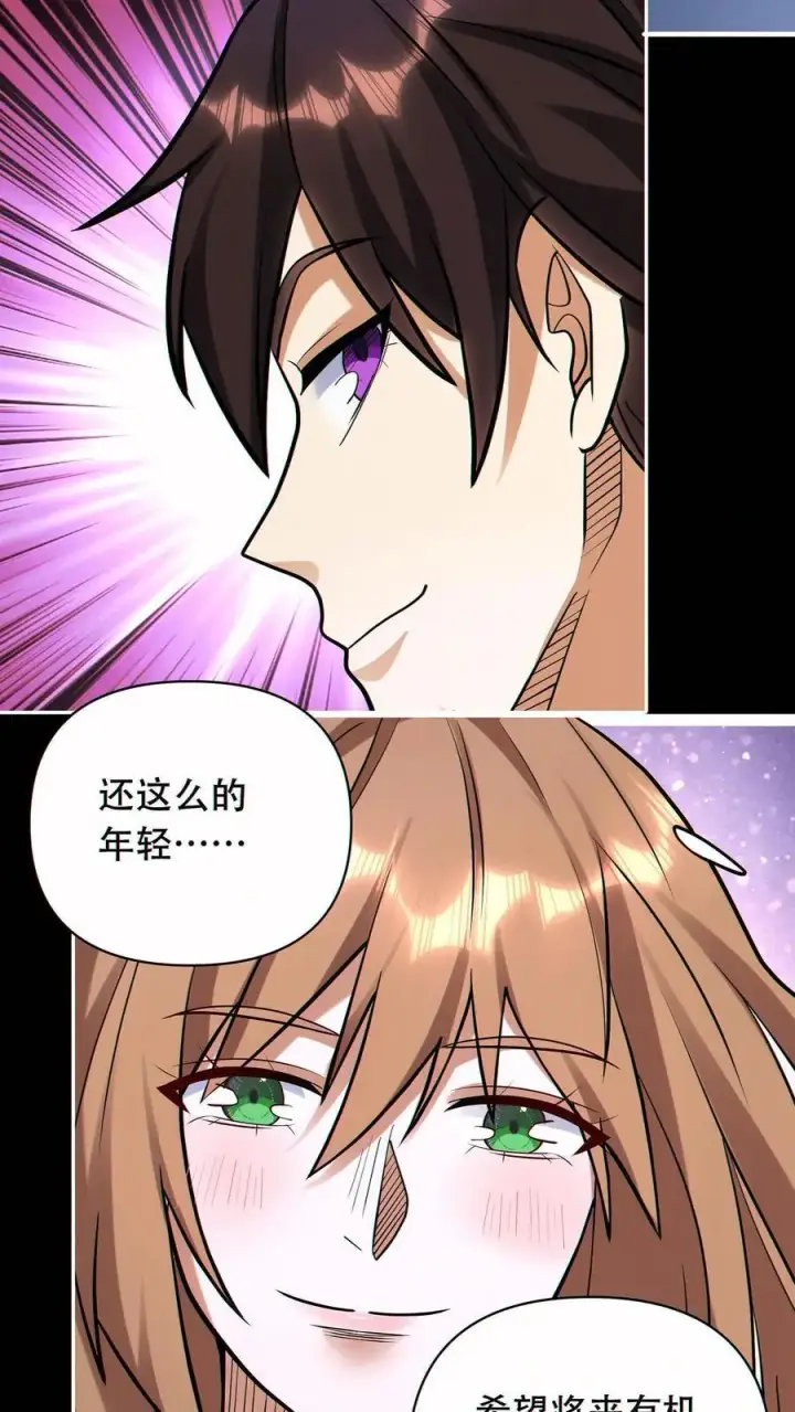 漫画《掠夺无数天赋，我在全民时代封神》第52话 全球成就！第14张图
