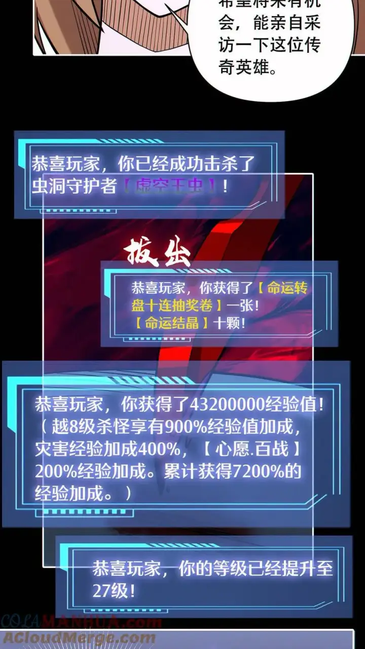 漫画《掠夺无数天赋，我在全民时代封神》第52话 全球成就！第15张图