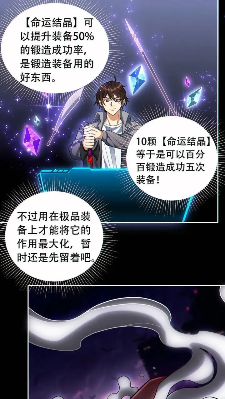 漫画《掠夺无数天赋，我在全民时代封神》第52话 全球成就！第16张图