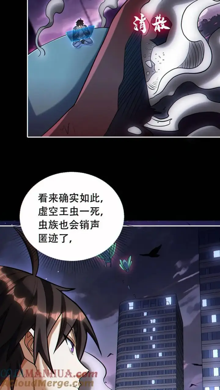 漫画《掠夺无数天赋，我在全民时代封神》第52话 全球成就！第17张图